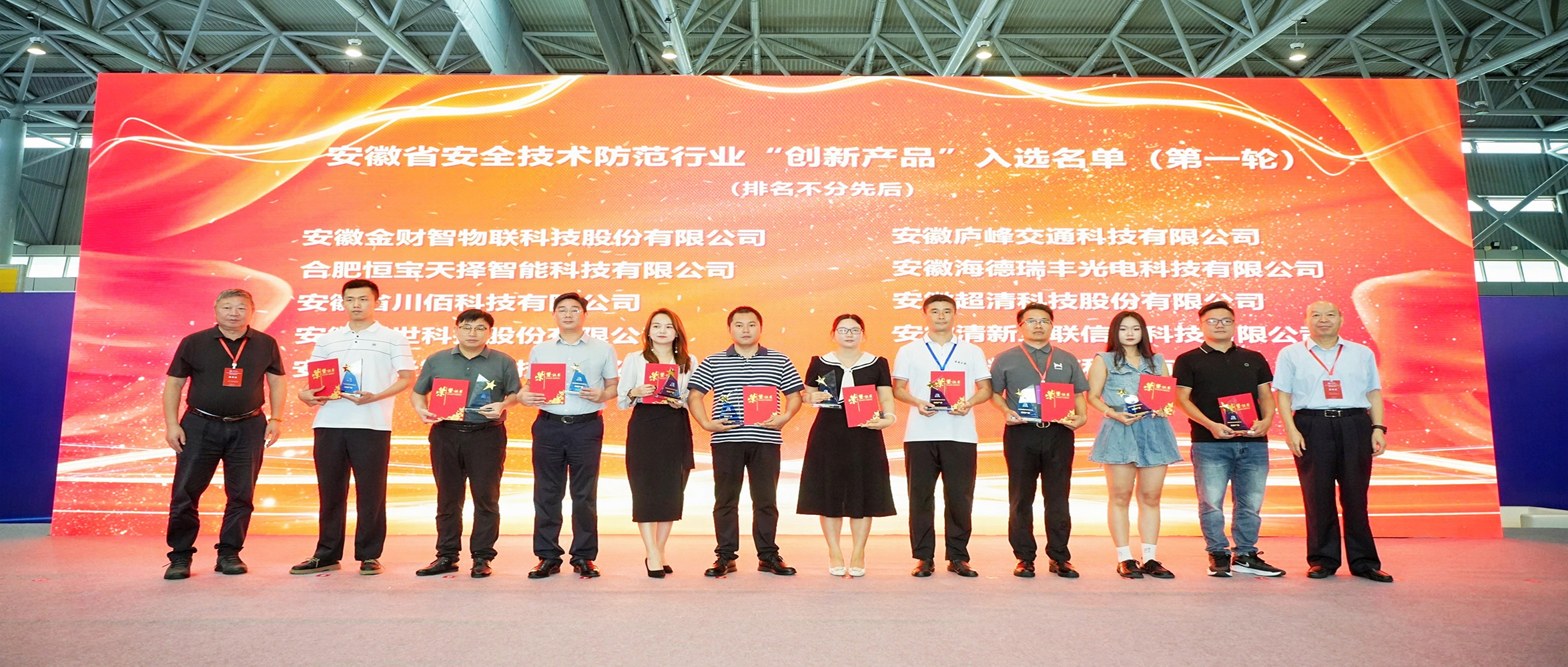 【喜報】創世科技創新領航，榮登安徽省安全技術防范行業“創新產品”名單